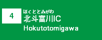 (4)北斗富川IC