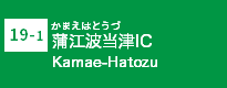 (19-1)蒲江波当津IC