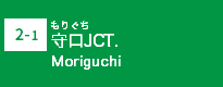 (2-1)守口JCT