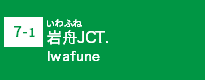 (7-1)岩舟JCT