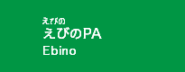 えびのPA
