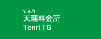 天理料金所