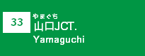 (33)山口JCT