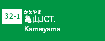 (32-1)亀山JCT