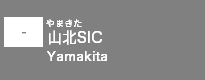 (-)山北SIC