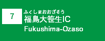 (7)福島大笹生IC