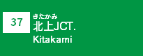 (37)北上JCT