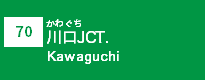 (70)川口JCT