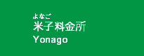 米子料金所